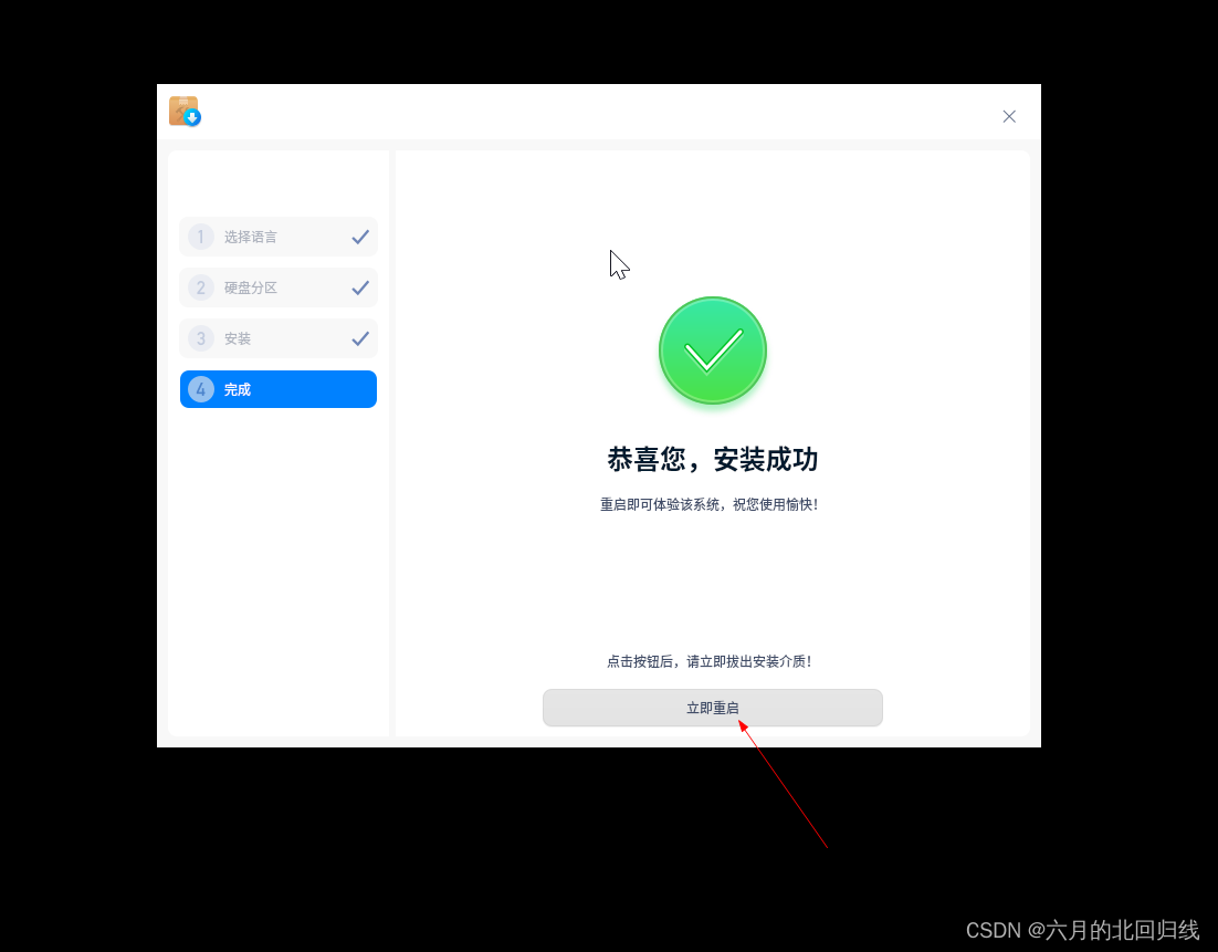 重启