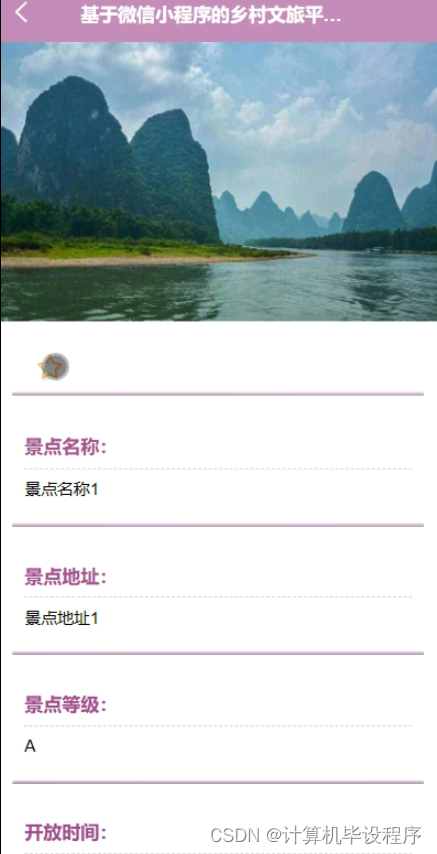 springboot基于微信小程序的乡村文旅平台的设计与实现_基于spring boot的旅游微信小程序-CSDN博客