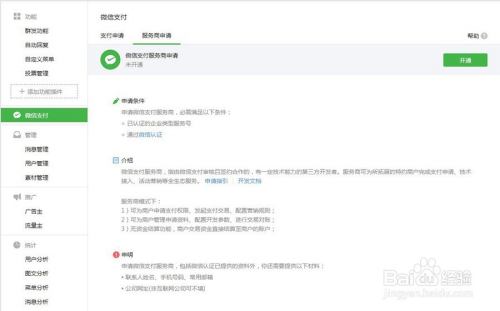 微信公众号怎么开通支付功能