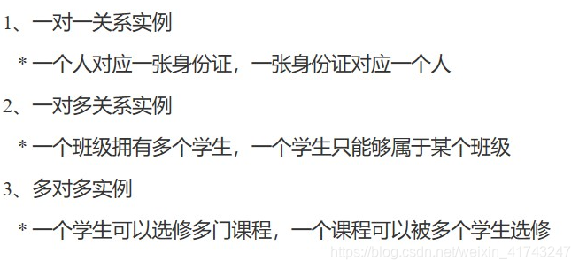 数据关系实例