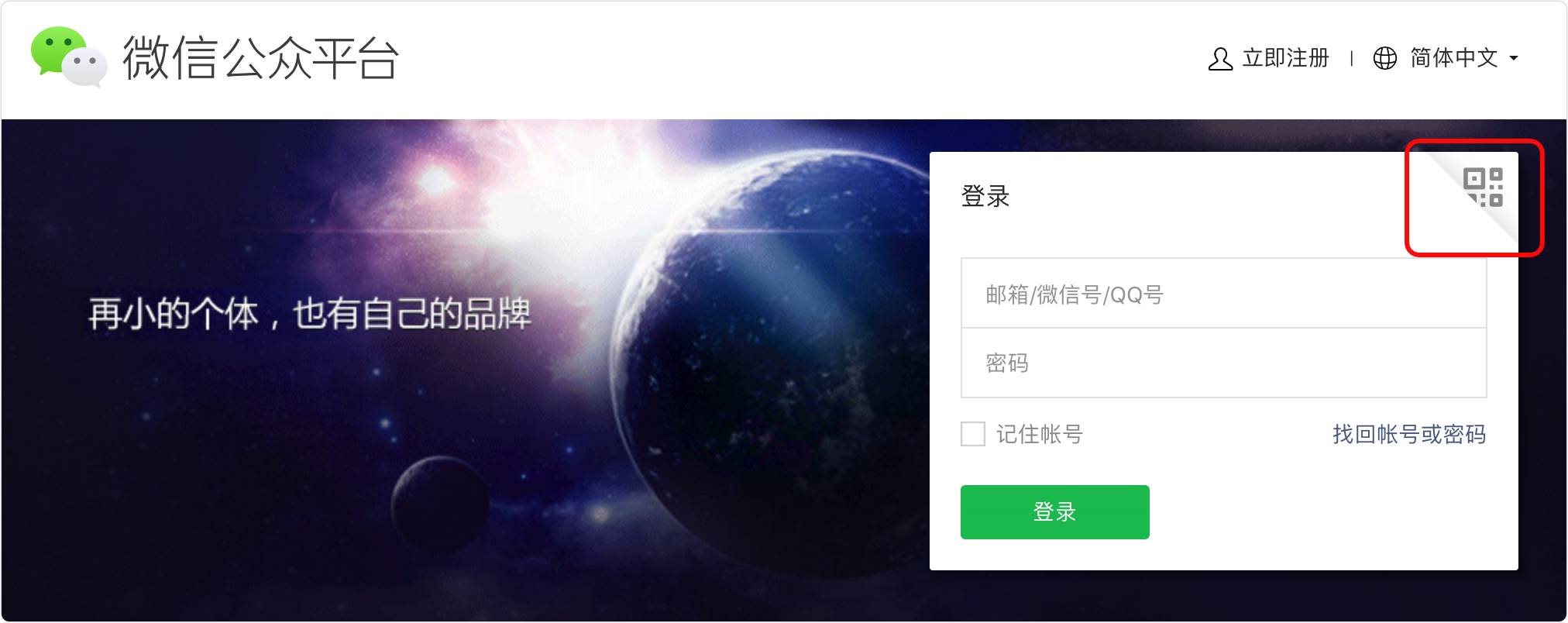 选择二维码登陆