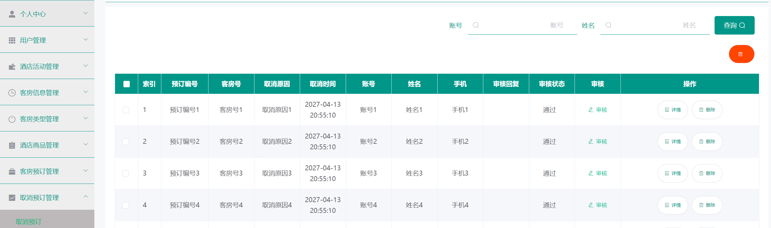 管理员-取消预订管理