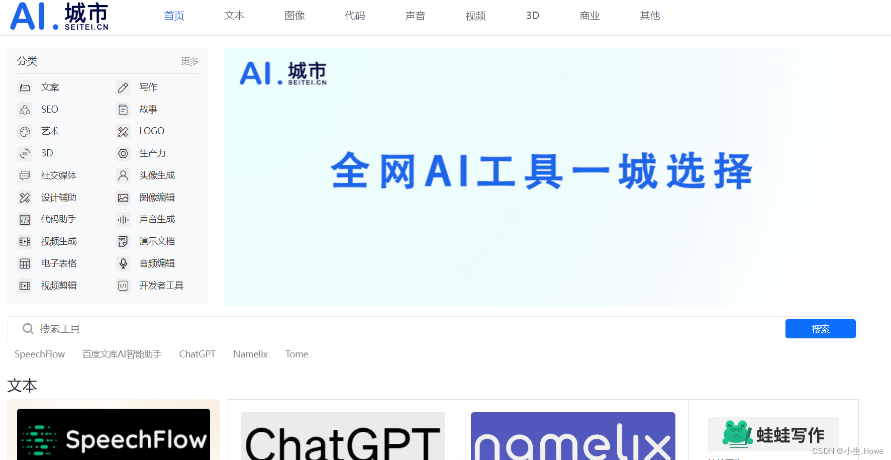 还在为找不到AI生产力工具犯愁?这里整理了最全AI工具导航网站_映技派-CSDN博客