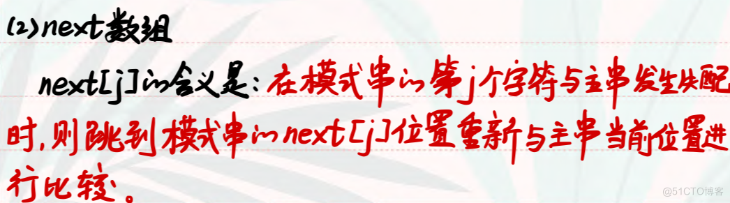 改进的模式匹配算法—KMP算法_子串_03