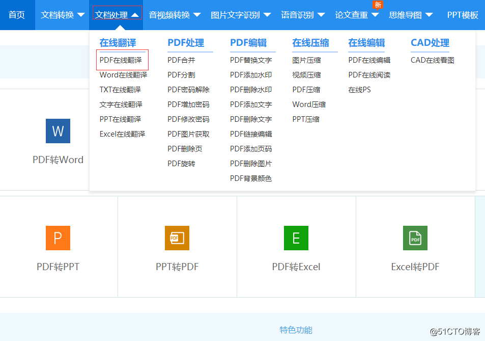 在线PDF怎么翻译