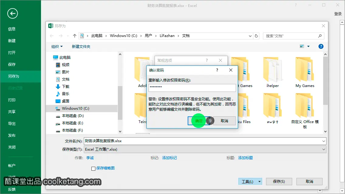 Excel互动教程-酷课堂