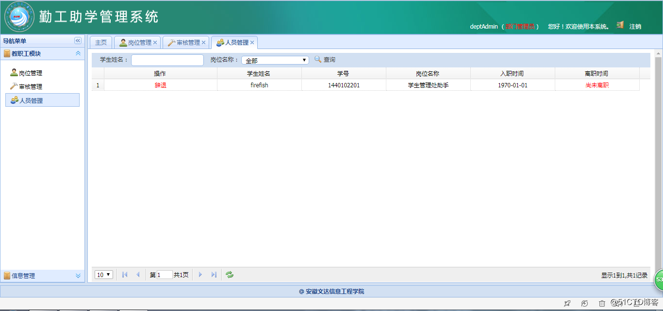 基于SSM的勤工助学管理系统