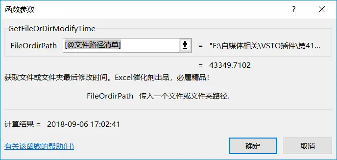 获取文件或文件夹最后修改时间