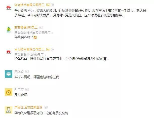 女白领发帖怒斥：华为文化加班是优势，说话做事不负责是优秀品质