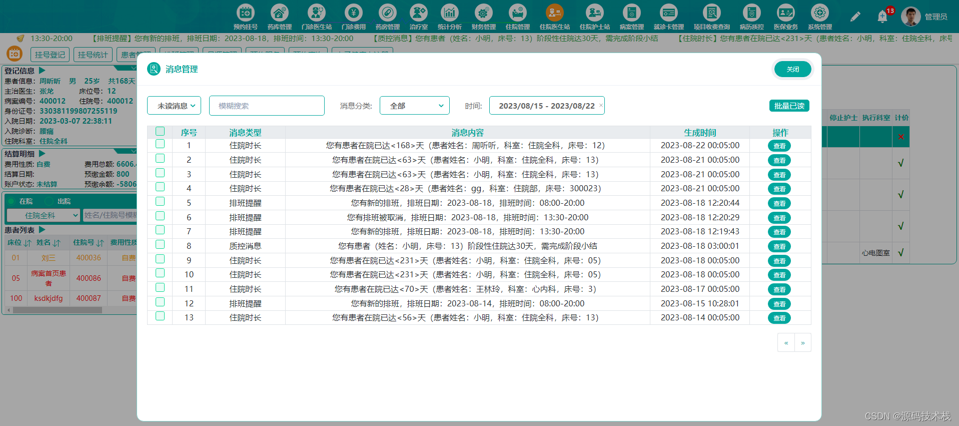 （云HIS）云医院管理系统源码 SaaS模式 B/S架构 基于云计算技术_瑞宁云his系统-CSDN博客