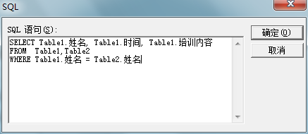 在Excel中使用SQL语句实现精确查询