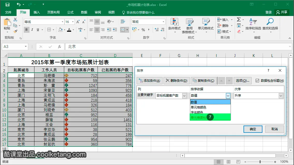 Excel互动教程-酷课堂