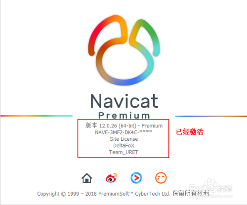 navicat12.0.26如何激活?