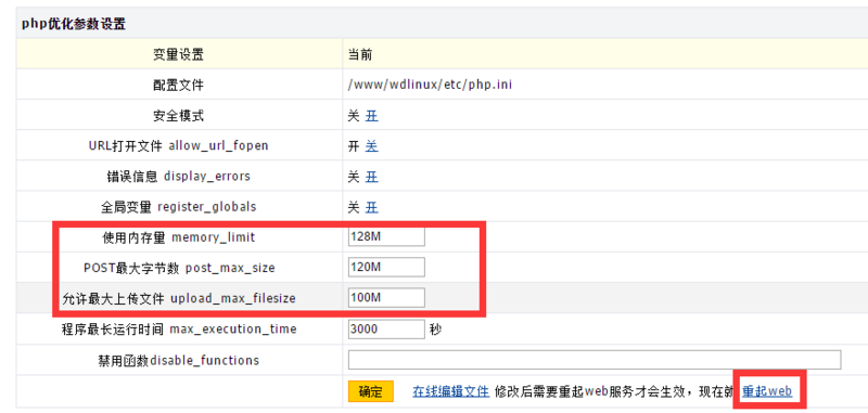 使用面板修改php.ini