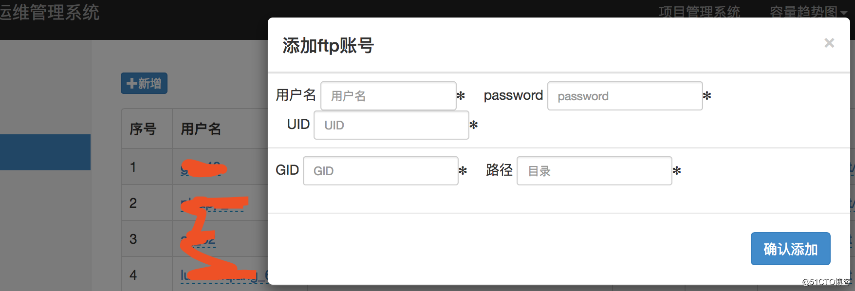 运维管理系统