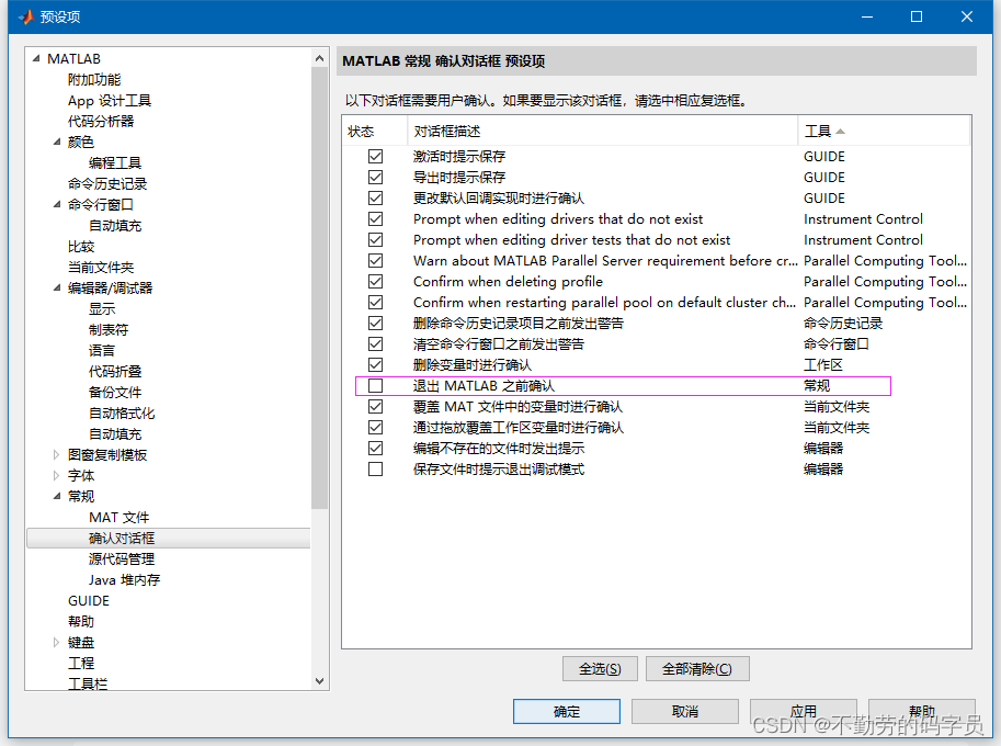 更改matlab设置使关闭时，弹出对话框提醒是否真的需要关闭_matlab 2022b关掉输入输入时,光标右边的提示-CSDN博客