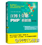 参加51CTO培训,PMP考试通过啦