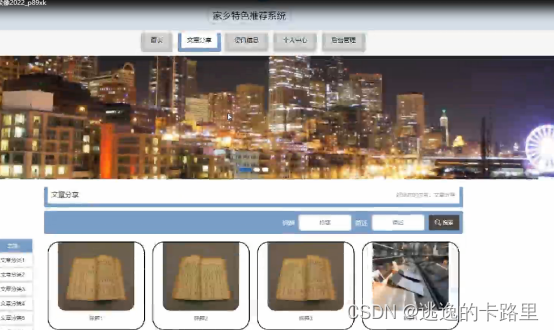 图5-1系统首页界面图