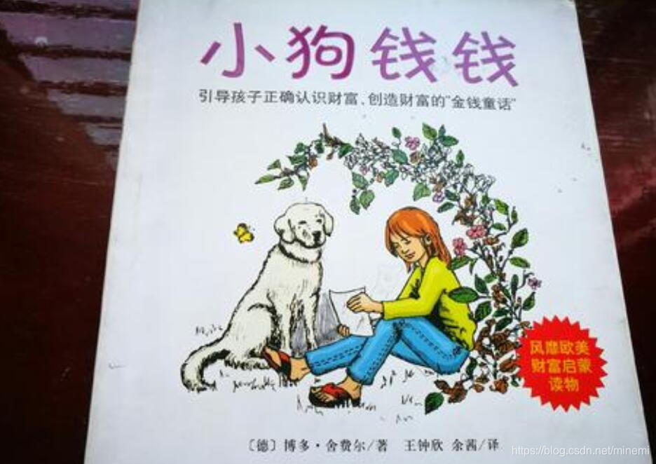 《小狗钱钱》的读后感范文4000字