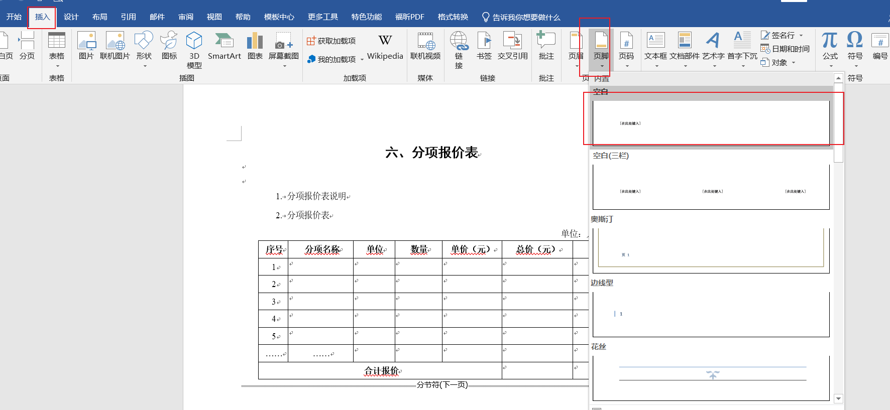 word页脚设置，页脚设置（目录页不设置页眉、页脚的办法）
