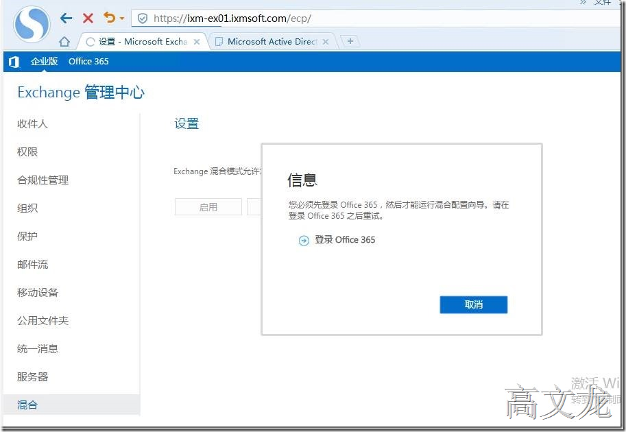 p_w_picpath Exchange2013 CU9和Office365混合部署_Exchange2013 CU9和Off_74