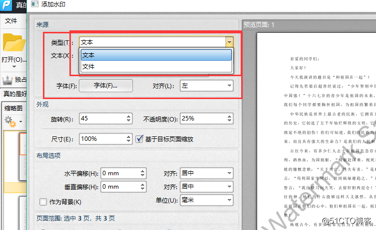 PDF如何添加水印，办公必备技巧