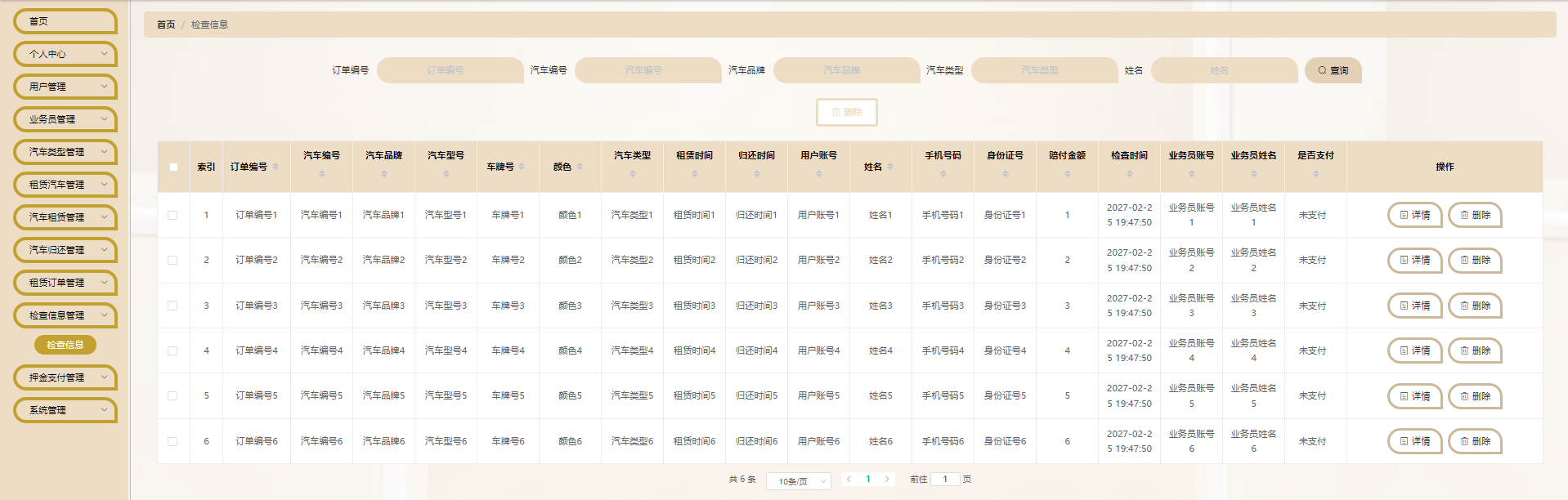 管理员-检查管理