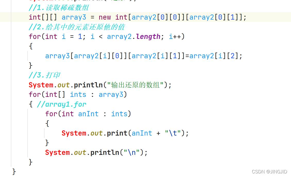 JAVA数组详解与应用-CSDN博客