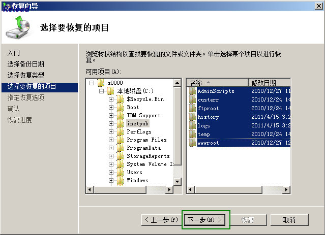 Windows <wbr>Server <wbr>2008 <wbr>R2中Windows <wbr>Server <wbr>Backup功能之备份、恢复！