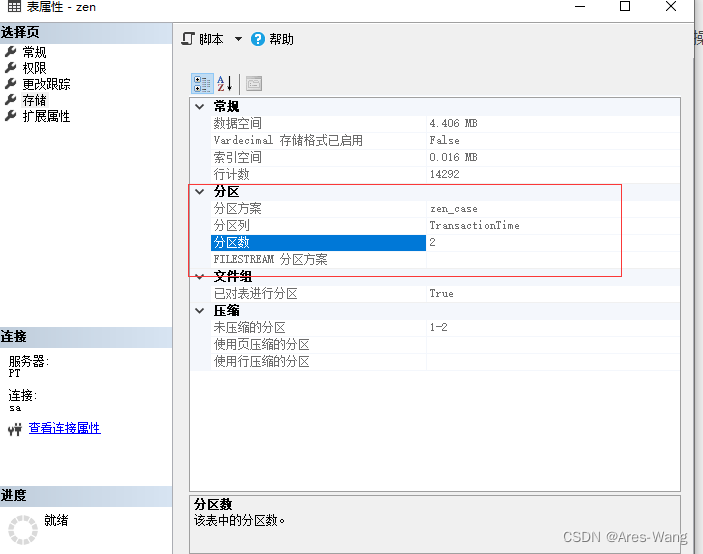 sql server 分区表_sqlserver 分区表-CSDN博客