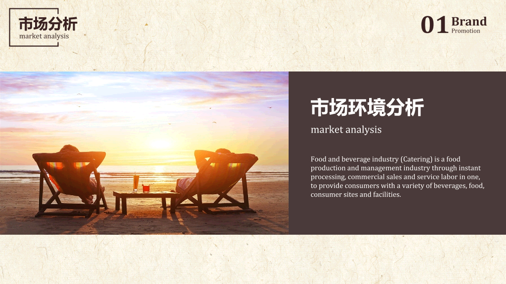 餐饮品牌推广方案PPT模板4