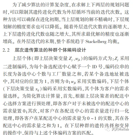 【优化布局】基于遗传算法求解物流多配送中心选址matlab代码_遗传算法_06