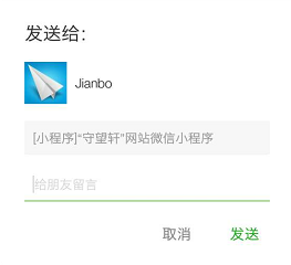 wordpress-wexin-app-share2.png