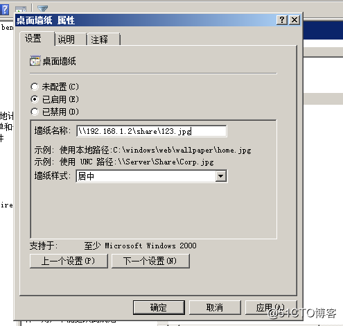 在AD中,使用组策略同一桌面域