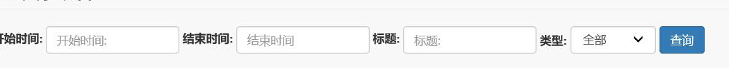 贴出前端查询页面