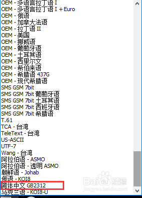 SecureCRT 8.1中文乱码解决办法