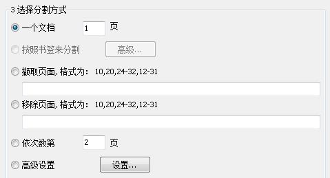 PDF分割