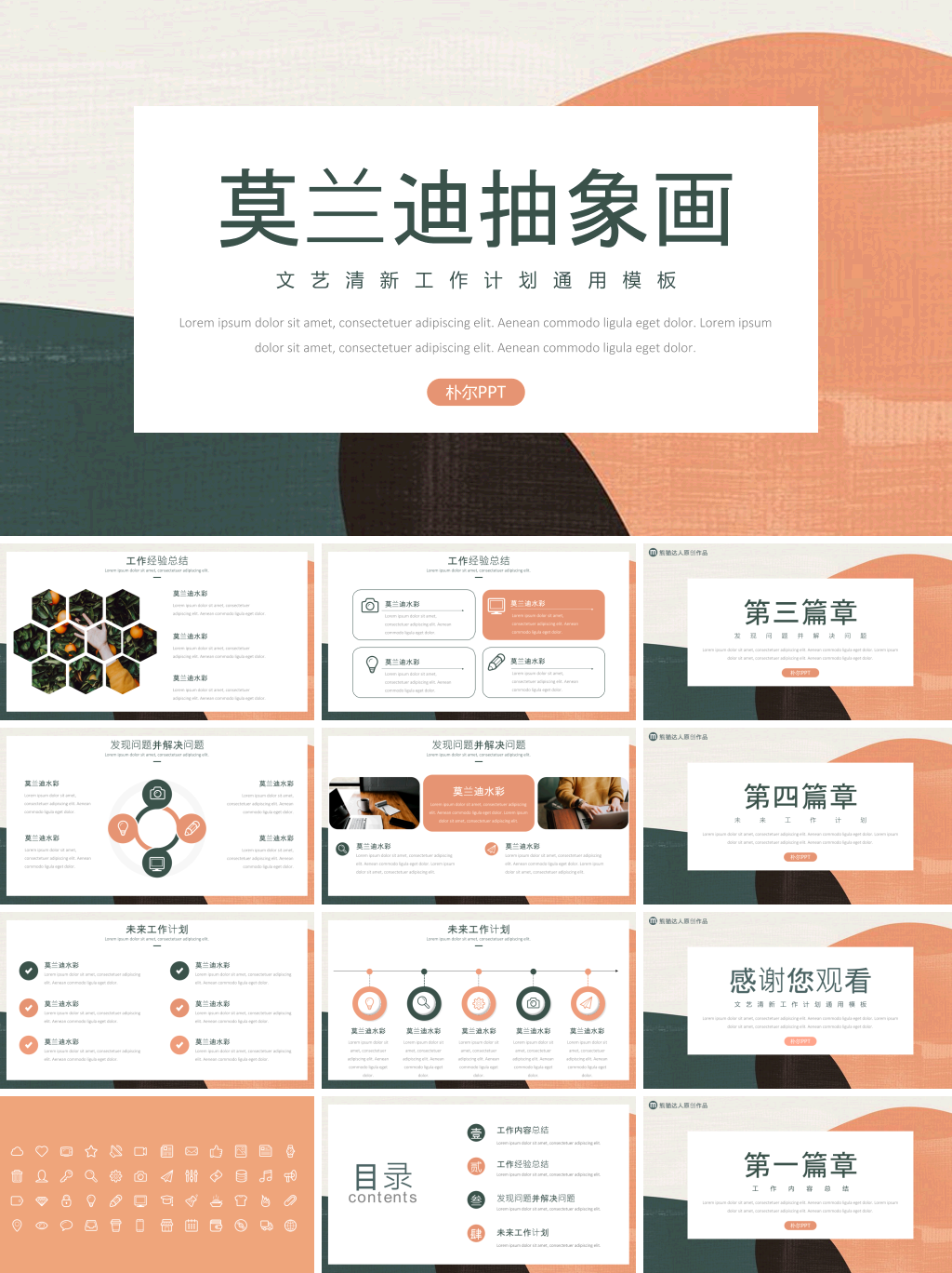 水彩工作总结汇报PPT模板