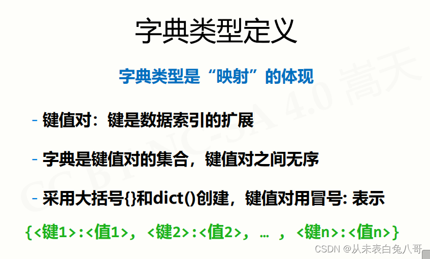 字典、元组、集合-CSDN博客