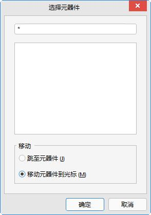 PCB元器件布局的不同操作，你了解多少？