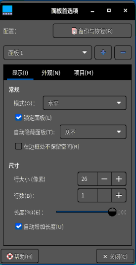 图 21 任务栏右键菜单