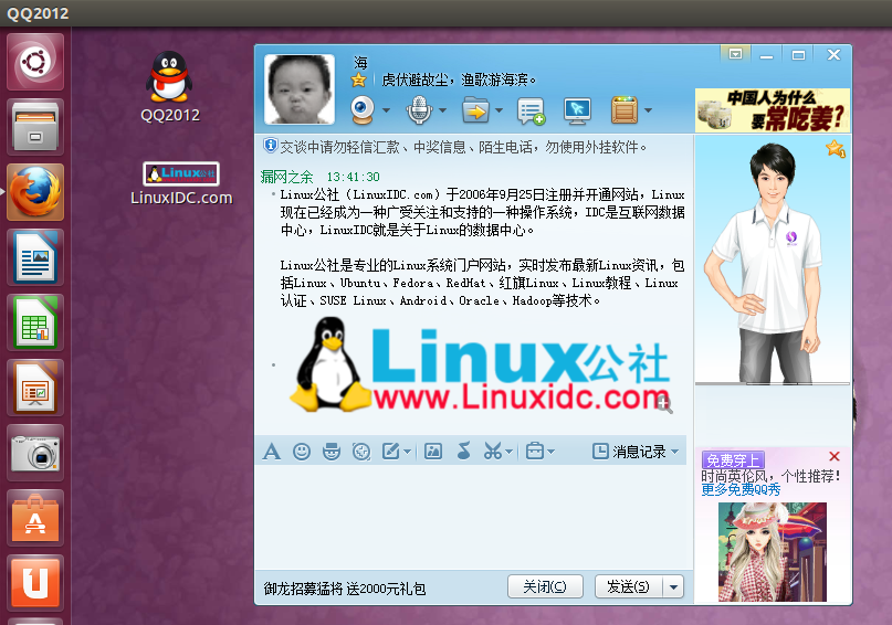 Ubuntu 13.04下安装QQ2012