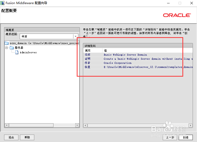 weblogic域是什么？如何创建域。