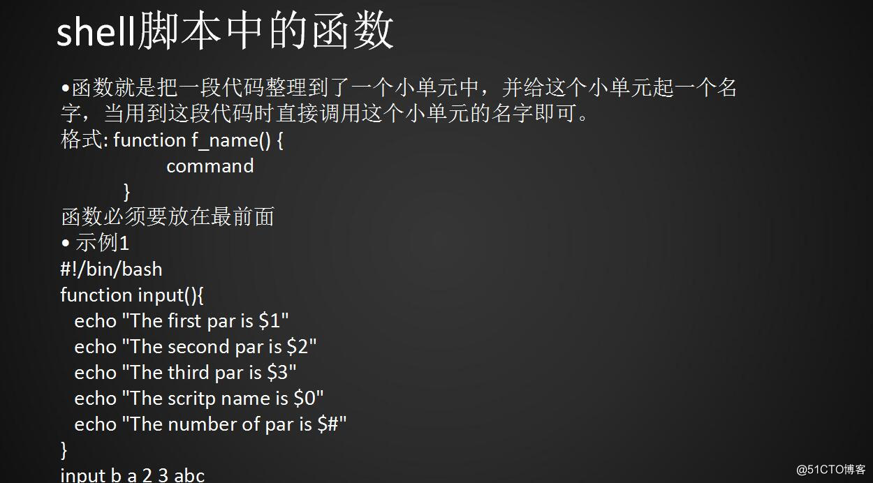 Shell脚本中的函数、数组