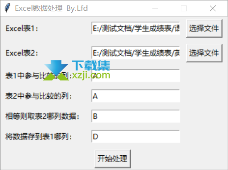 推荐一款代替Vlookup函数的Excel数据处理,吾爱出品