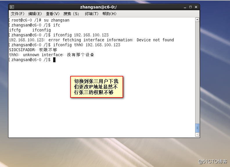 Linux6 账号安全与管理