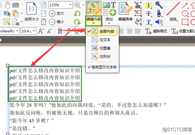 pdf文件怎么修改内容知识介绍