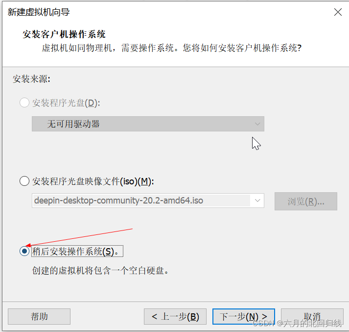 选择稍后安装操作系统