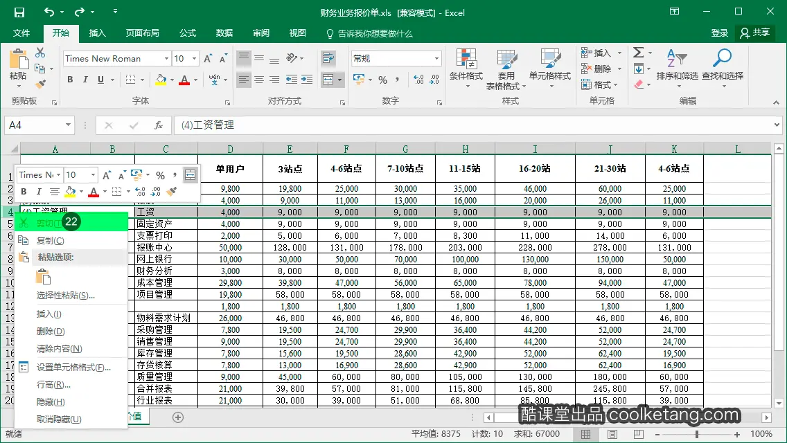 Excel互动教程-酷课堂