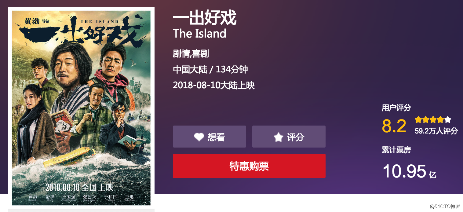 《一出好戏》讲述人性，使用Python抓取猫眼近10万条评论并分析，一起揭秘“这出好戏”到底如何？